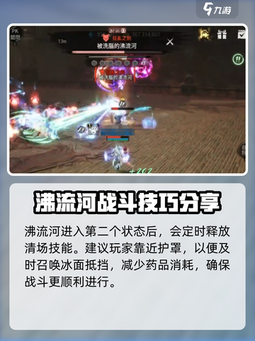 剑灵2沸流河怎么打介绍截图6