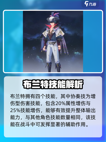 鸣潮布兰特技能怎么样介绍截图2