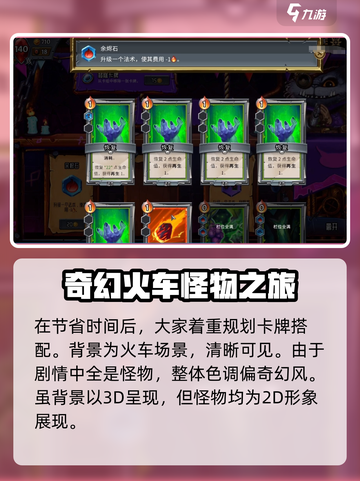 怪物火车🔥超好玩！烧脑玩法等你挑战🎉截图3