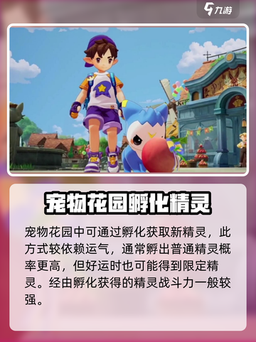 洛克王国世界限定精灵获取方式大揭秘🔥截图3