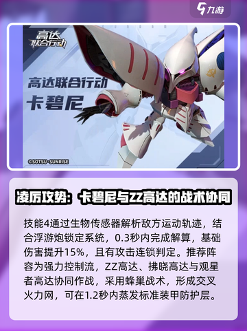 高达钢铁之诗卡碧尼机体怎么样介绍截图4