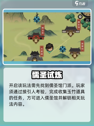 大侠立志传🔥解惑答疑神攻略💥截图2