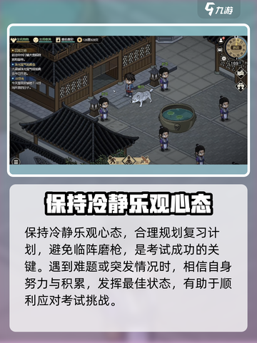 《大侠立志传》考举人玩法🔥超简单技巧分享！截图5