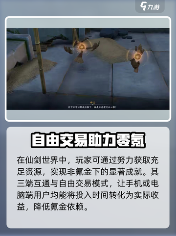 仙剑世界🔥三端互通大揭秘！跨平台畅玩超劲爆✨截图5