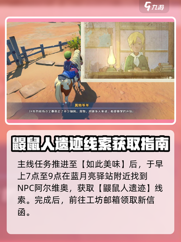 《沙石镇时光》鼹鼠人遗迹主线🔥超详细任务攻略来啦！截图2