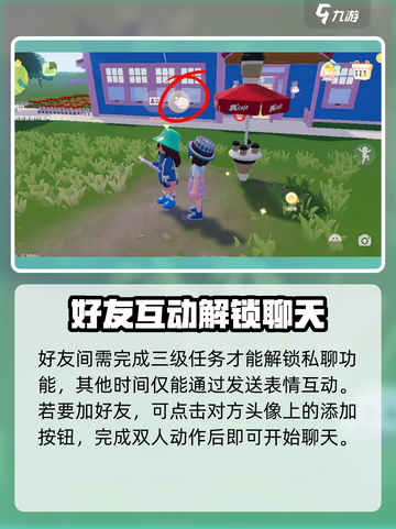 心动小镇🔥超全聊天交友攻略，快速加好友互动！🎮截图4