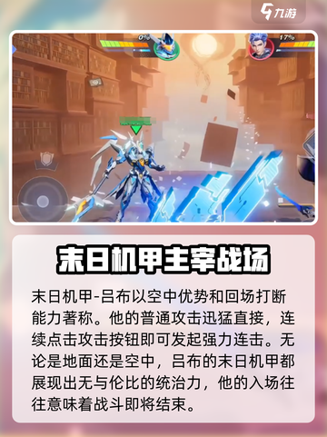 星之破晓吕布技能有哪些介绍截图2