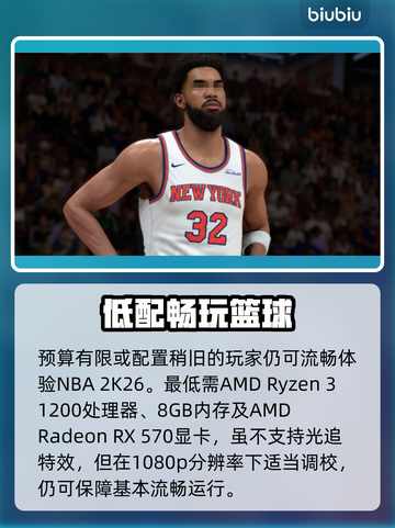 🔥NBA2K26配置要求曝光！💻🎮截图3