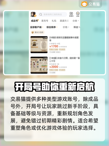 烟雨江湖🔥买号平台推荐，安全购号指南！截图4