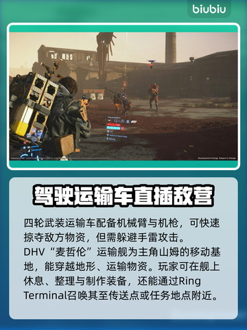 死亡搁浅2载具大起底！😎游戏党必看截图3