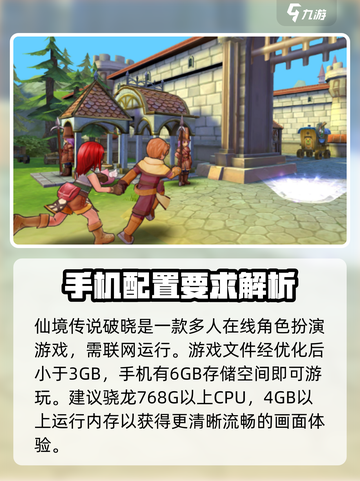 仙境传说破晓配置要求📖低配手机玩家必看！🔥截图2