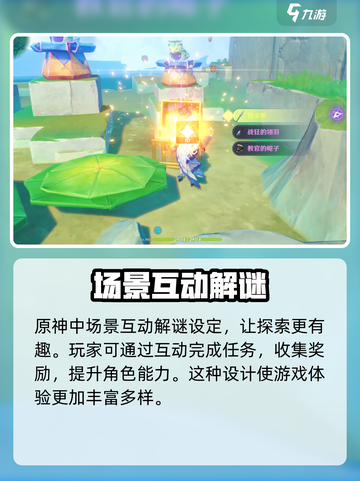 原神🔥阿绿谜题解谜攻略，轻松破解👇截图4
