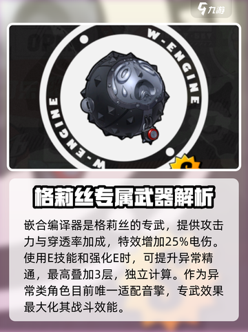 绝区零🔥S级音擎全属性曝光，战力天花板！截图9