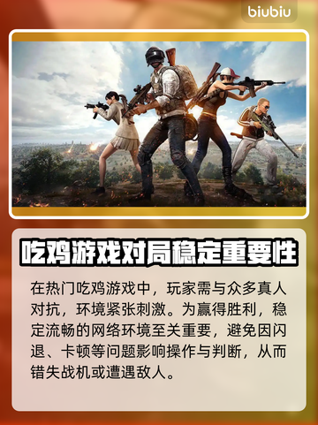  PUBG吃鸡加速器大揭秘！🚀截图2