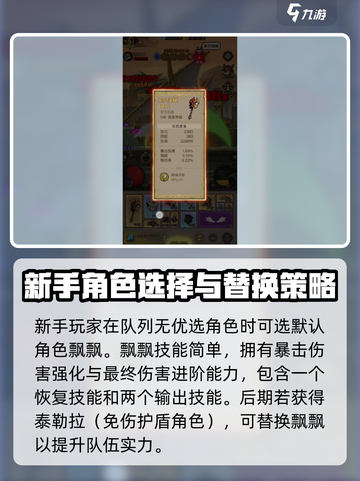 英雄没有闪攻略侍从第一梯队有哪些介绍截图2