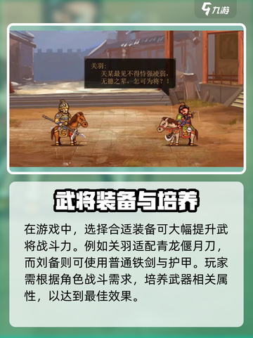 建安外史武将培养攻略介绍截图3