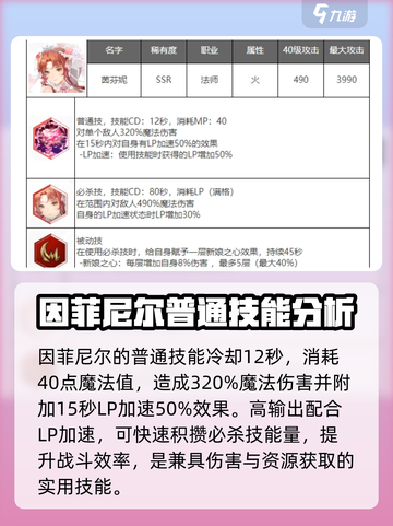 剑与骑士团🔥因菲尼尔技能全解析！✨截图2