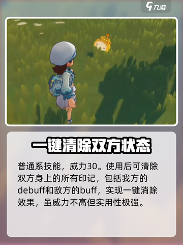 洛克王国世界菊花梨怎么玩介绍截图4