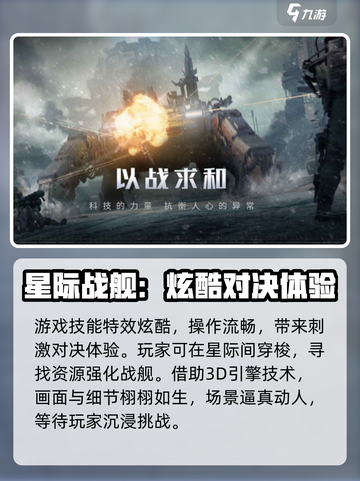 《流浪地球手游》上线时间🔥抢先体验🪐截图3