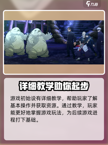 咒术回战手游打不开怎么办介绍截图5