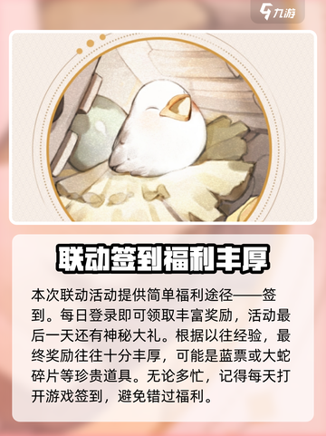 阴阳师夏目友人帐联动介绍介绍截图4