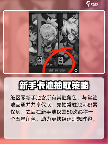 绝区零新手池必得指定角色⚡超全攻略来啦！截图2