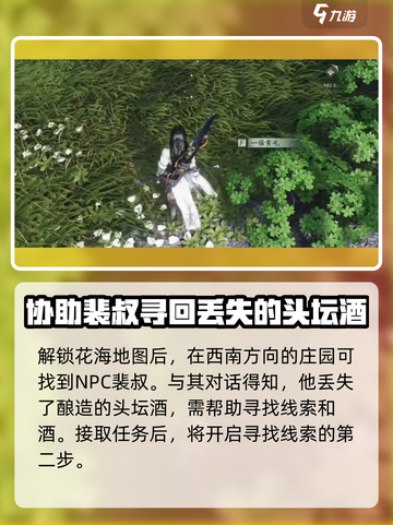 燕云十六声头酒怎么做介绍截图3