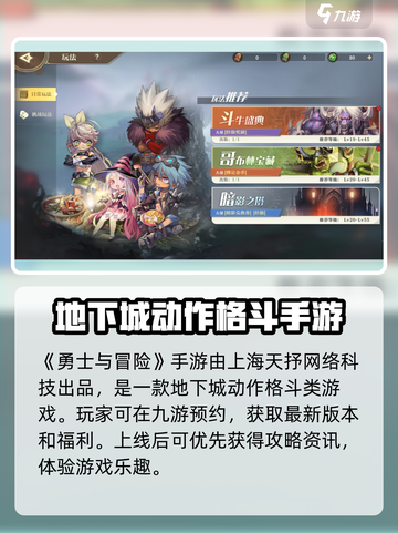 勇士与冒险是哪家公司的手游介绍截图2