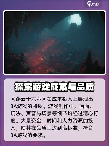 燕云十六声✨：不是3A？玩家震惊了！截图2