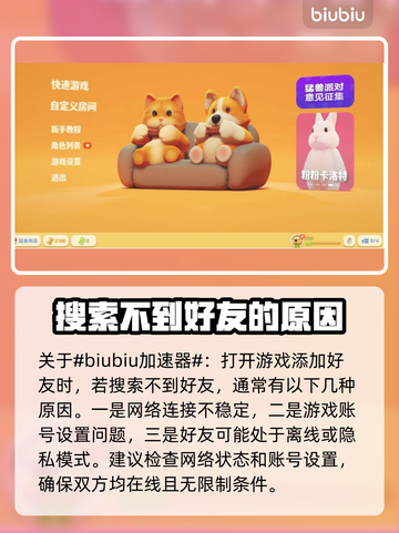 猛兽派对加好友失败？❌解决办法来了！🔥截图2