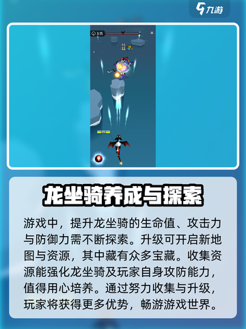 飞吧龙骑士🔥新手必看！快速上手攻略🎉截图3