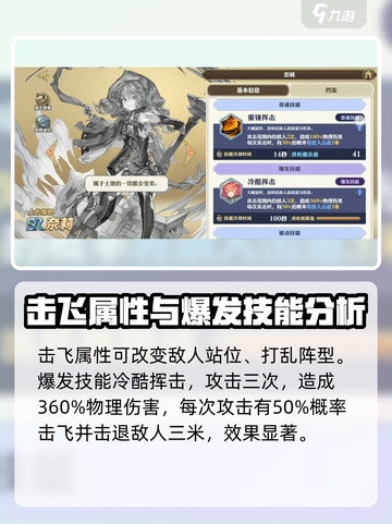 剑与骑士团奈莉好用吗介绍截图3