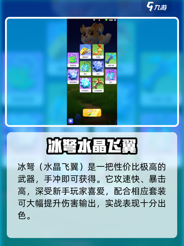 骑士冲呀🔥最强武器搭配攻略💎截图4