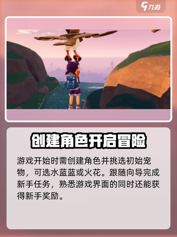 洛克王国世界新手攻略指南介绍截图2