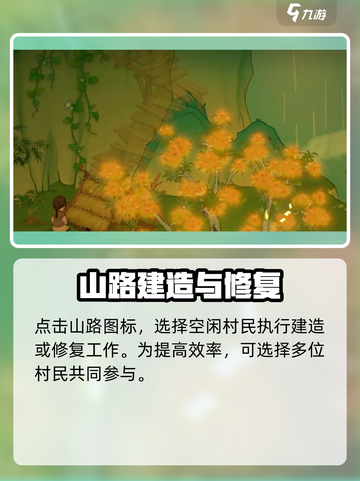 桃源记2山路修建攻略🌟游戏新手必看！截图3