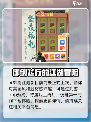 御剑江湖手游版下载地址介绍截图2