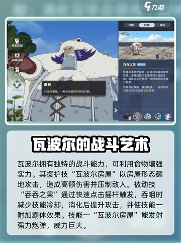 航海王壮志雄心瓦波尔怎么样介绍截图2