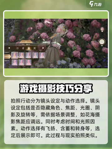 无限暖暖花海怎么拍照介绍截图3