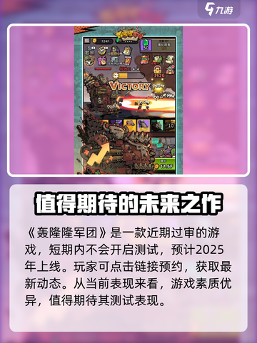 轰隆隆军团上线时间🔥公测倒计时🎉截图2