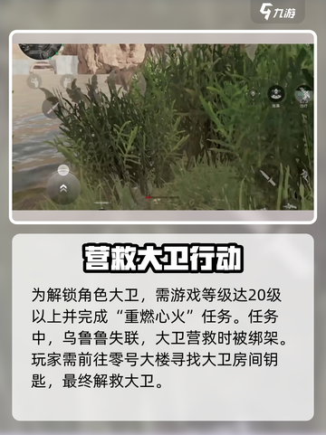 三角洲行动大卫怎么解锁介绍截图2