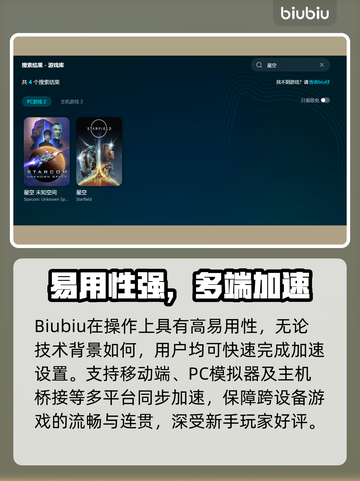 🎮星空加速器推荐！专业选择看这篇就够截图3
