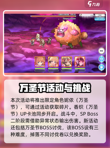 公主连结万圣节活动2024介绍介绍截图3