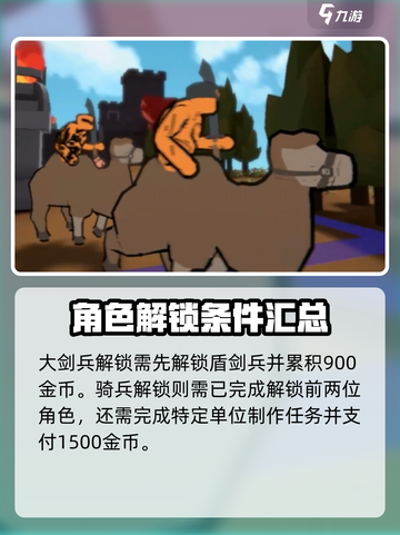 攻城模拟器🔥超逼真兵种解锁全攻略🎮截图3