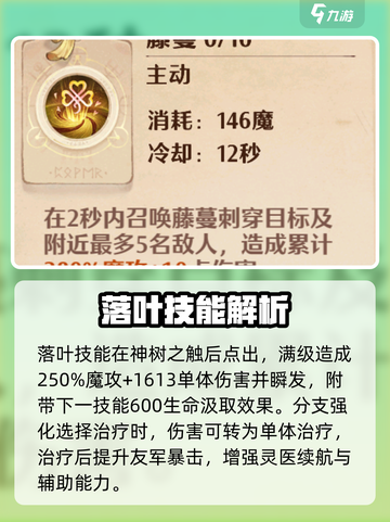 森之国度灵医厉害吗介绍截图4