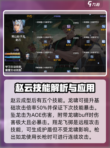 再刷一把2金色传说赵云好玩吗介绍截图3
