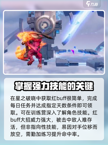 星之破晓虞姬红buff是什么介绍截图4