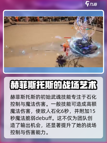 剑与骑士团赫菲斯托斯攻略介绍截图3