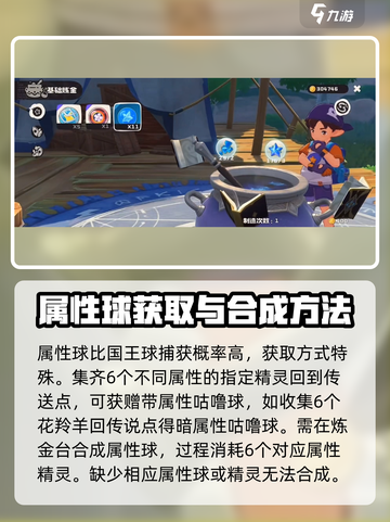 洛克王国世界🔥属性球获取秘籍💎截图2