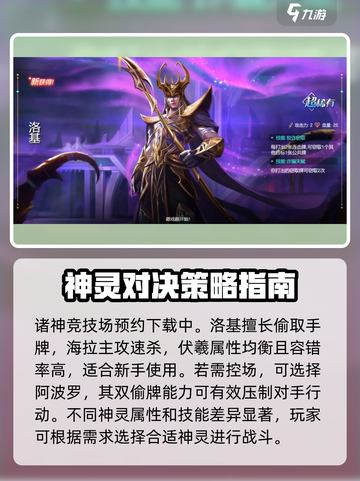 诸神竞技场攻略分享介绍截图2