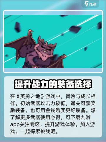 英勇之地手机版好玩吗介绍截图2